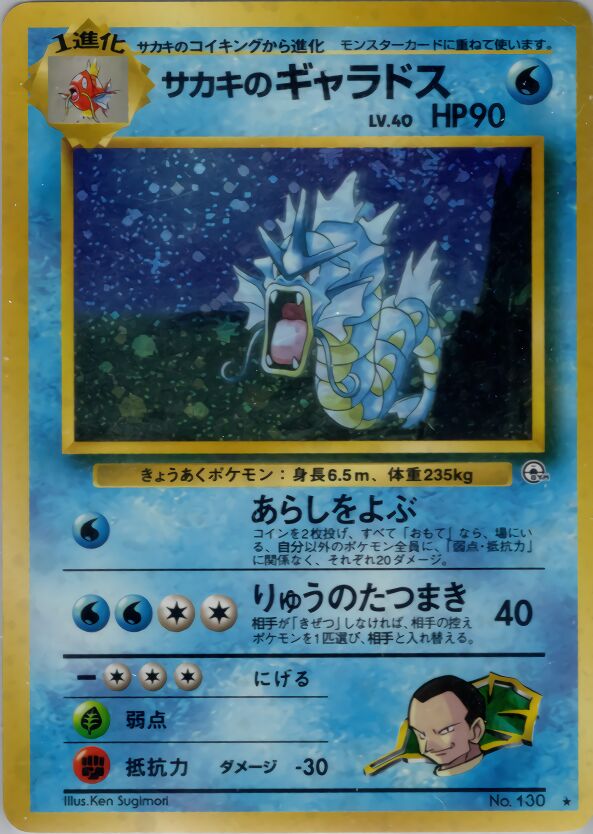 Giovanni's Gyarados 040/98 — Challenge from the Darkness (Japanese Pokémon TCG card)