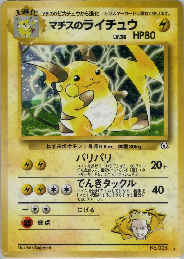 Lt. Surge's Raichu 041/98 — Challenge from the Darkness (Japanese Pokémon TCG card)