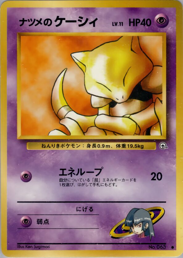 Sabrina's Abra 043/98 — Challenge from the Darkness (Japanese Pokémon TCG card)