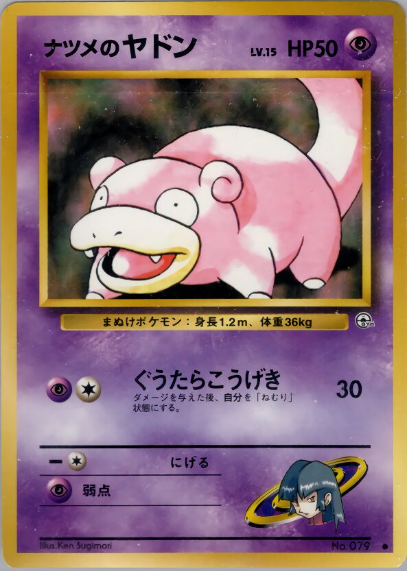 Sabrina's Slowpoke 044/98 — Challenge from the Darkness (Japanese Pokémon TCG card)
