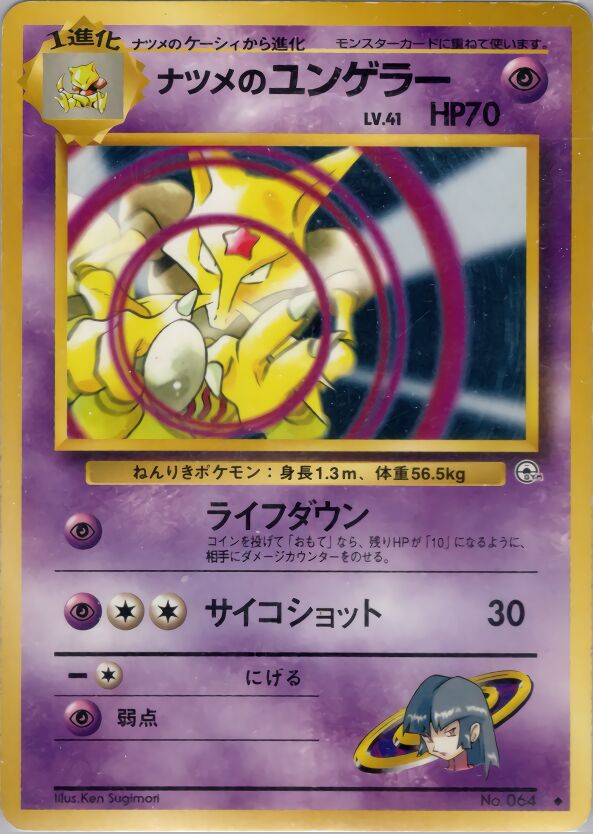 Sabrina's Kadabra 047/98 — Challenge from the Darkness (Japanese Pokémon TCG card)