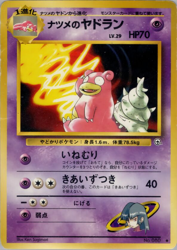 Sabrina's Slowbro 048/98 — Challenge from the Darkness (Japanese Pokémon TCG card)