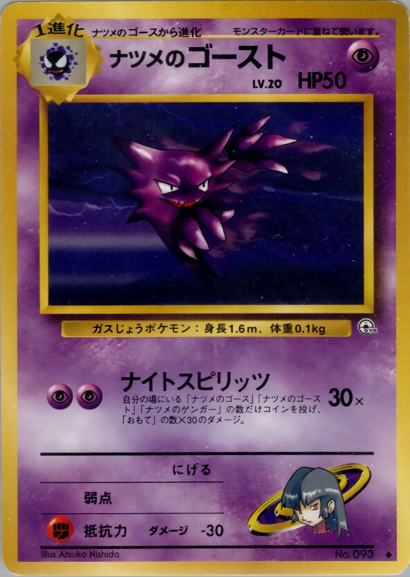 Sabrina's Haunter 050/98 — Challenge from the Darkness (Japanese Pokémon TCG card)