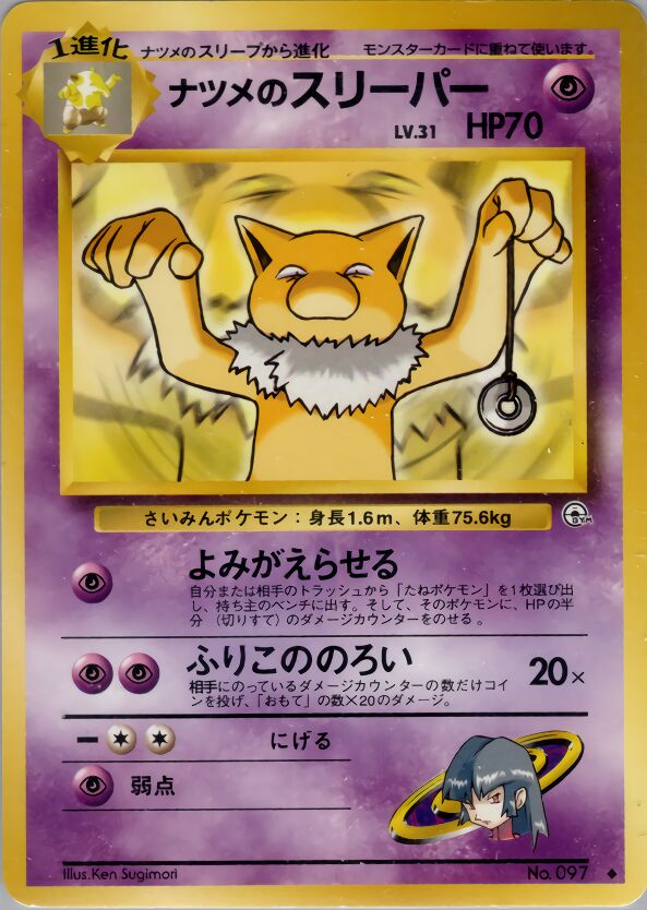Sabrina's Hypno 051/98 — Challenge from the Darkness (Japanese Pokémon TCG card)