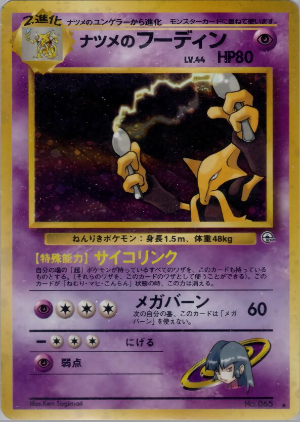 Sabrina's Alakazam 053/98 — Challenge from the Darkness (Japanese Pokémon TCG card)