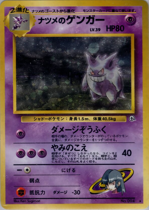 Sabrina's Gengar 054/98 — Challenge from the Darkness (Japanese Pokémon TCG card)