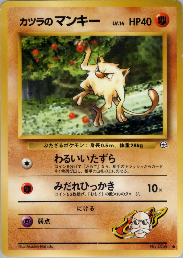 Blaine's Mankey 056/98 — Challenge from the Darkness (Japanese Pokémon TCG card)