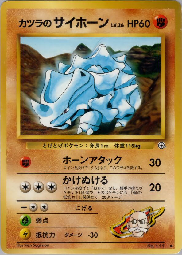Blaine's Rhyhorn 058/98 — Challenge from the Darkness (Japanese Pokémon TCG card)