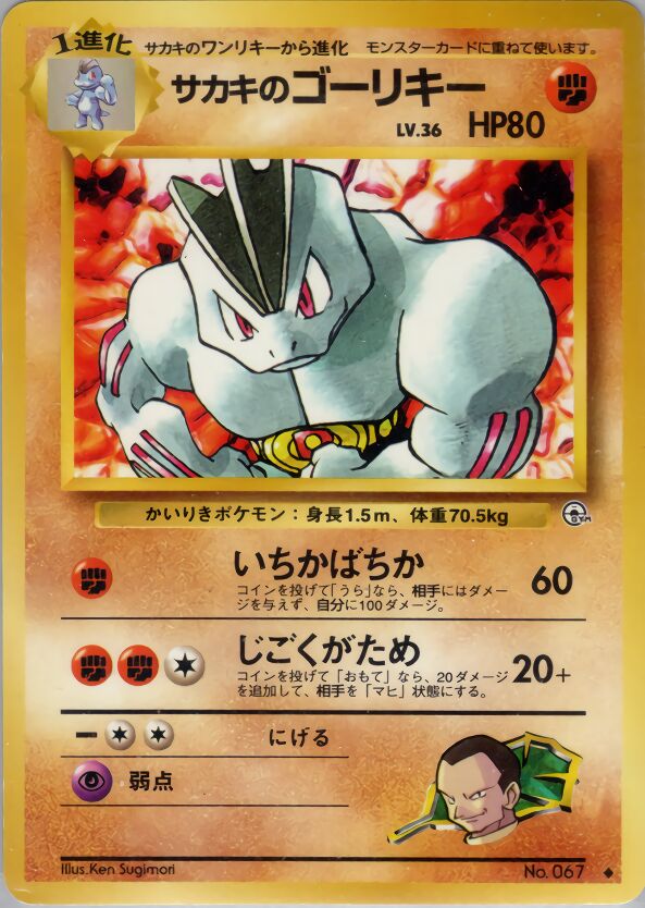 Giovanni's Machoke 059/98 — Challenge from the Darkness (Japanese Pokémon TCG card)