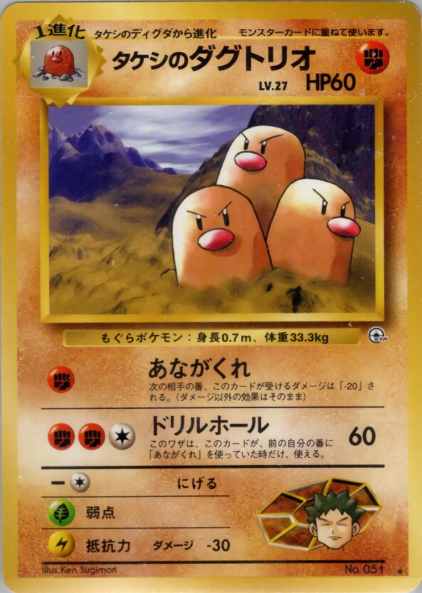 Brock's Dugtrio 060/98 — Challenge from the Darkness (Japanese Pokémon TCG card)