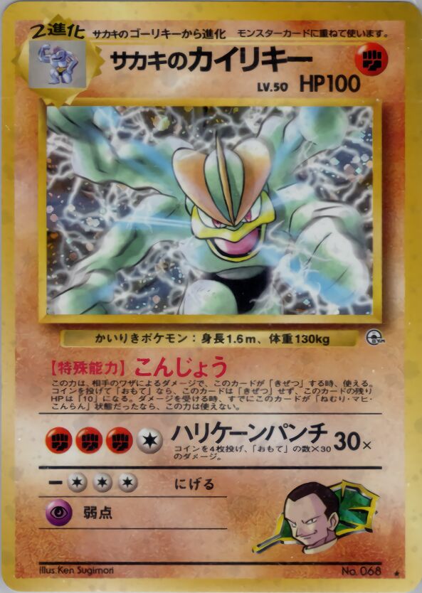 Giovanni's Machamp 061/98 — Challenge from the Darkness (Japanese Pokémon TCG card)