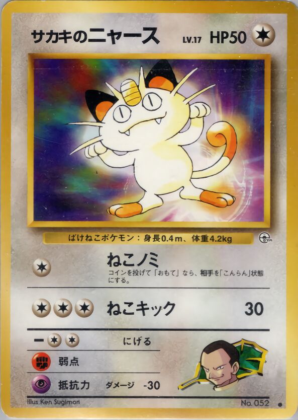 Giovanni's Meowth 063/98 — Challenge from the Darkness (Japanese Pokémon TCG card)