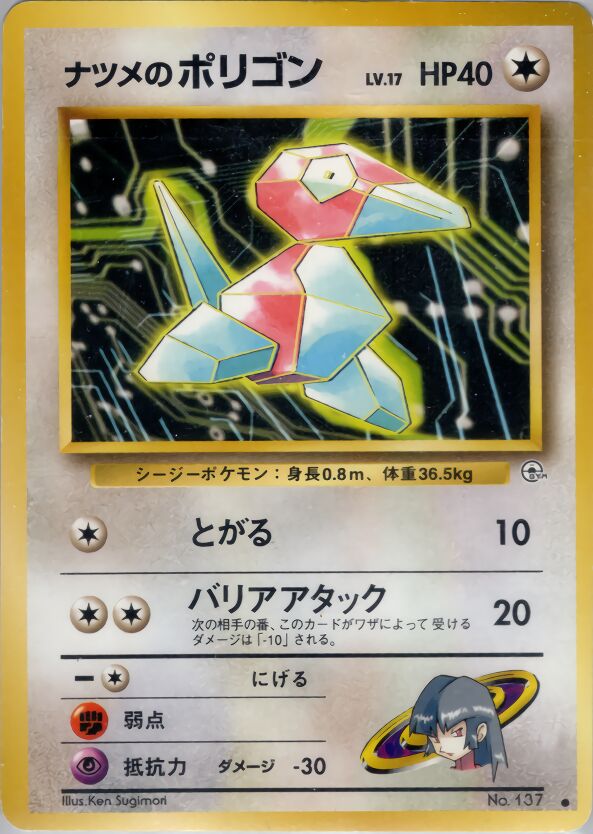 Sabrina's Porygon 066/98 — Challenge from the Darkness (Japanese Pokémon TCG card)