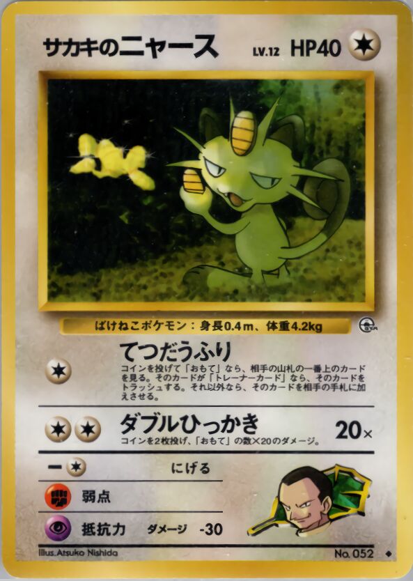Giovanni's Meowth 068/98 — Challenge from the Darkness (Japanese Pokémon TCG card)