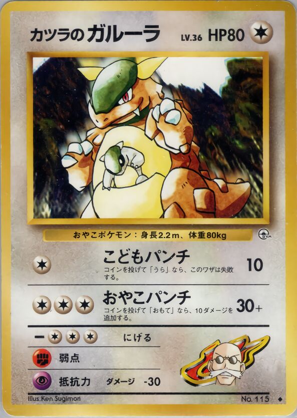 Blaine's Kangaskhan 069/98 — Challenge from the Darkness (Japanese Pokémon TCG card)