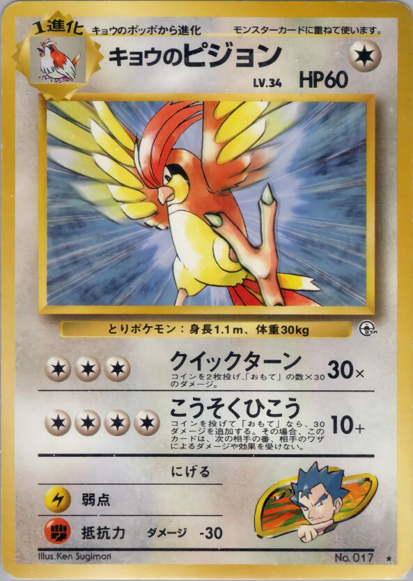 Koga's Pidgeotto 070/98 — Challenge from the Darkness (Japanese Pokémon TCG card)