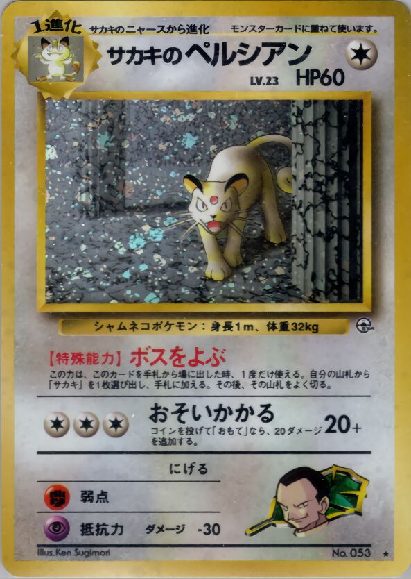 Giovanni's Persian 071/98 — Challenge from the Darkness (Japanese Pokémon TCG card)