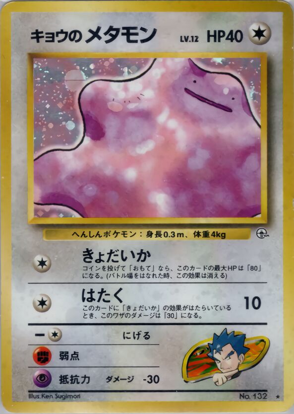 Koga's Ditto 072/98 — Challenge from the Darkness (Japanese Pokémon TCG card)