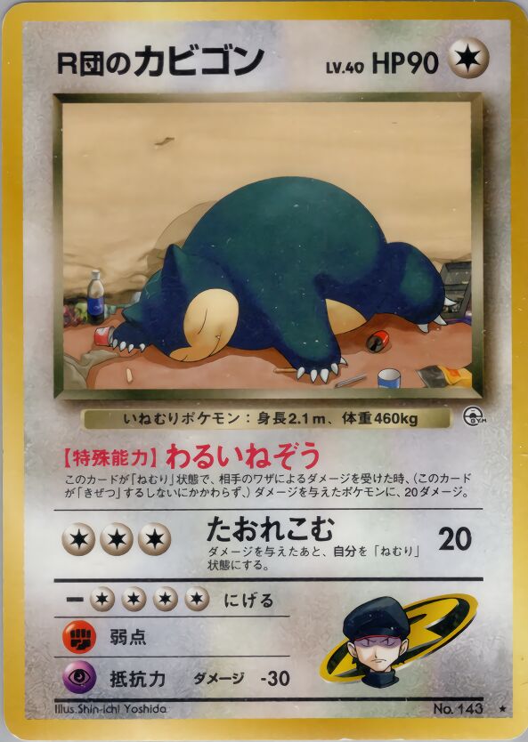 Rocket's Snorlax 073/98 — Challenge from the Darkness (Japanese Pokémon TCG card)