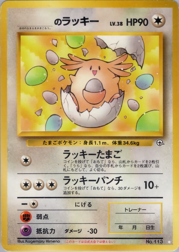 Chansey 075/98 — Challenge from the Darkness (Japanese Pokémon TCG card)