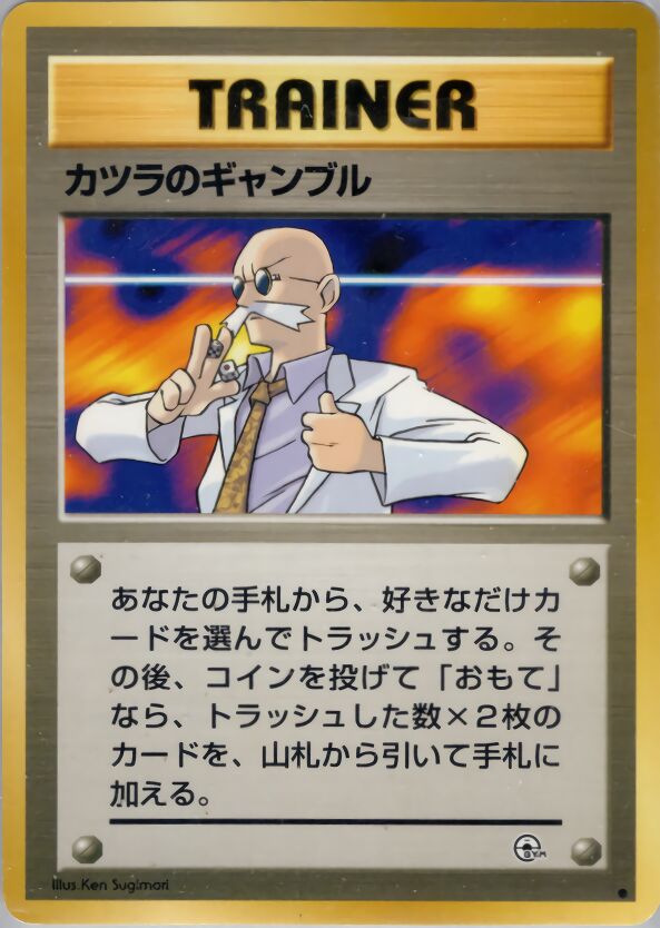 Blaine's Gamble 076/98 — Challenge from the Darkness (Japanese Pokémon TCG card)
