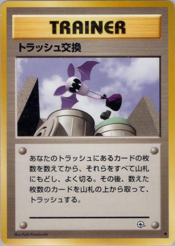 Trash Exchange 077/98 — Challenge from the Darkness (Japanese Pokémon TCG card)