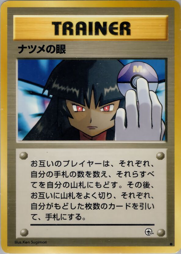 Sabrina's Gaze 078/98 — Challenge from the Darkness (Japanese Pokémon TCG card)
