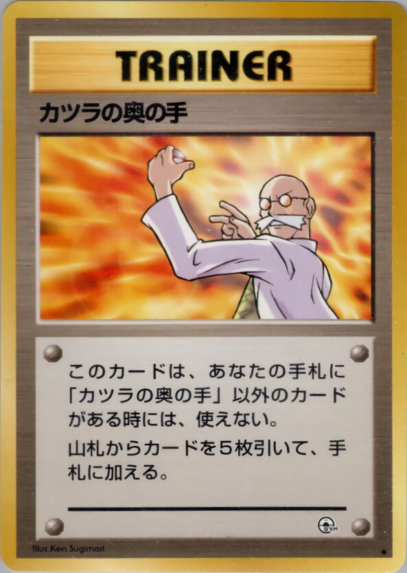 Blaine's Last Resort 081/98 — Challenge from the Darkness (Japanese Pokémon TCG card)