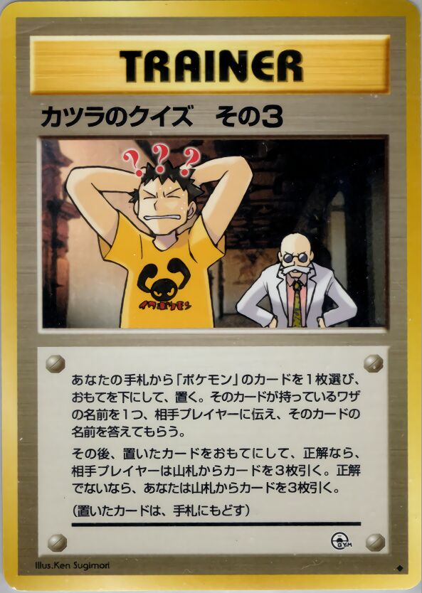 Blaine's Quiz #3 082/98 — Challenge from the Darkness (Japanese Pokémon TCG card)