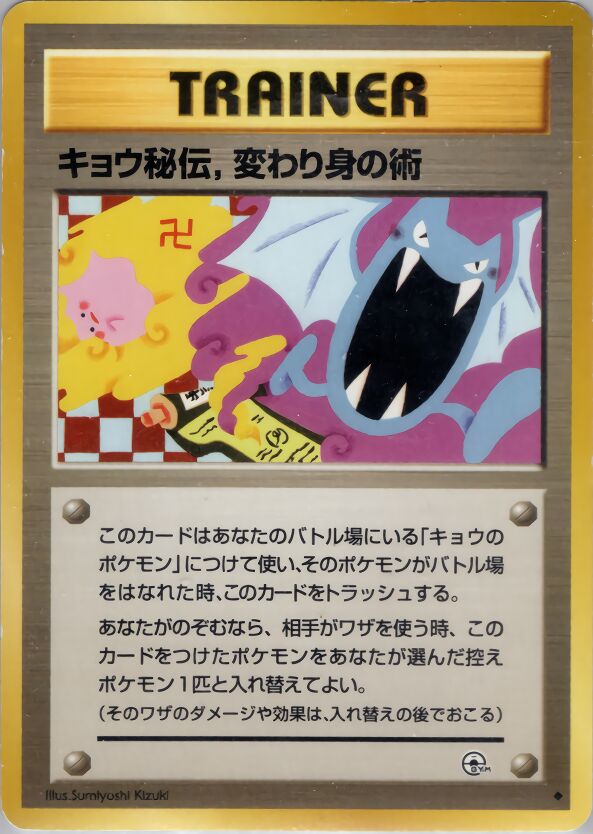 Koga's Ninja Trick 083/98 — Challenge from the Darkness (Japanese Pokémon TCG card)