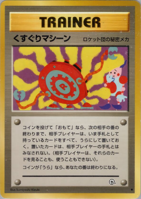 Tickling Machine 084/98 — Challenge from the Darkness (Japanese Pokémon TCG card)