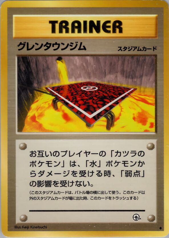 Cinnabar City Gym 085/98 — Challenge from the Darkness (Japanese Pokémon TCG card)