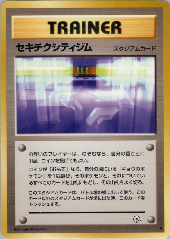Fuchsia City Gym 086/98 — Challenge from the Darkness (Japanese Pokémon TCG card)