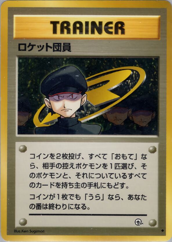 Minion of Team Rocket 089/98 — Challenge from the Darkness (Japanese Pokémon TCG card)