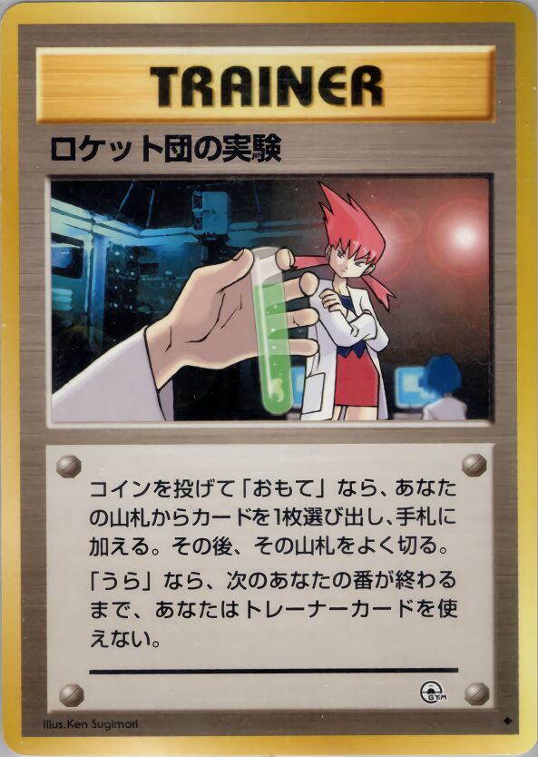 Rocket's Secret Experiment 091/98 — Challenge from the Darkness (Japanese Pokémon TCG card)