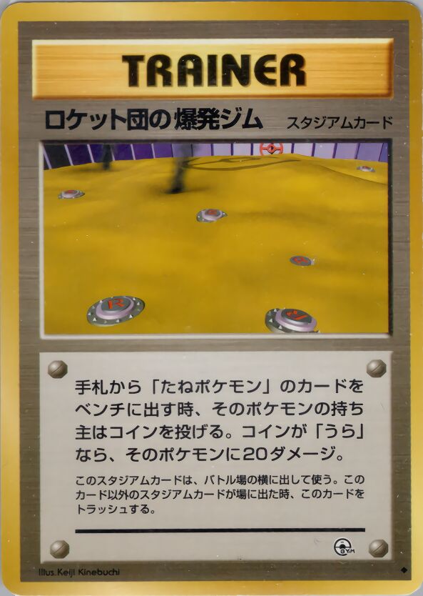 Rocket's Minefield Gym 092/98 — Challenge from the Darkness (Japanese Pokémon TCG card)