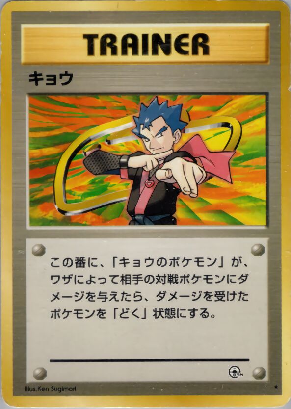 Koga 094/98 — Challenge from the Darkness (Japanese Pokémon TCG card)