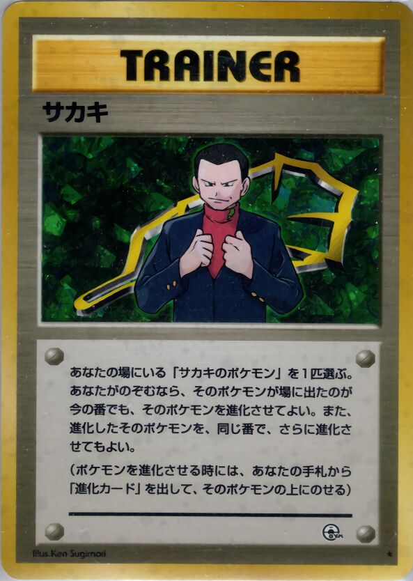 Giovanni 095/98 — Challenge from the Darkness (Japanese Pokémon TCG card)