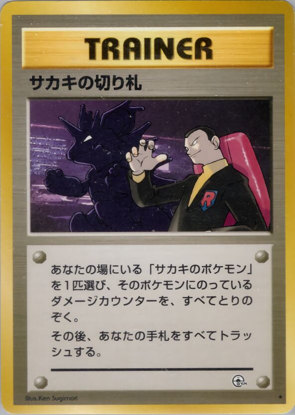 Giovanni's Last Resort 096/98 — Challenge from the Darkness (Japanese Pokémon TCG card)