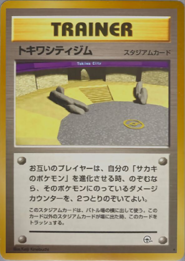 Viridian City Gym 097/98 — Challenge from the Darkness (Japanese Pokémon TCG card)