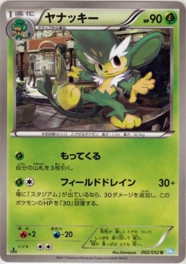 Simisage 002/57 — Hail Blizzard (Japanese Pokémon TCG card)