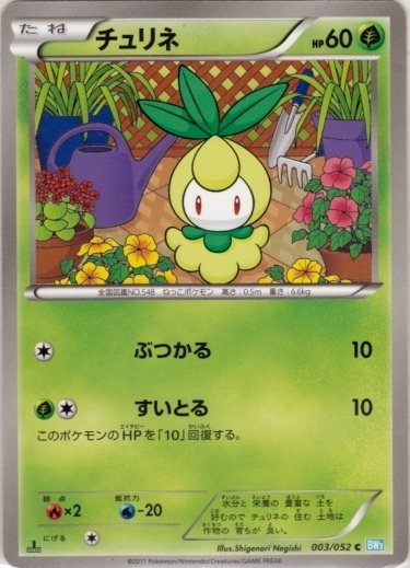 Petilil 003/57 — Hail Blizzard (Japanese Pokémon TCG card)