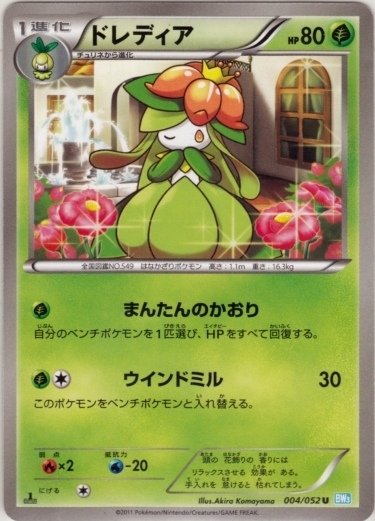 Lilligant 004/57 — Hail Blizzard (Japanese Pokémon TCG card)