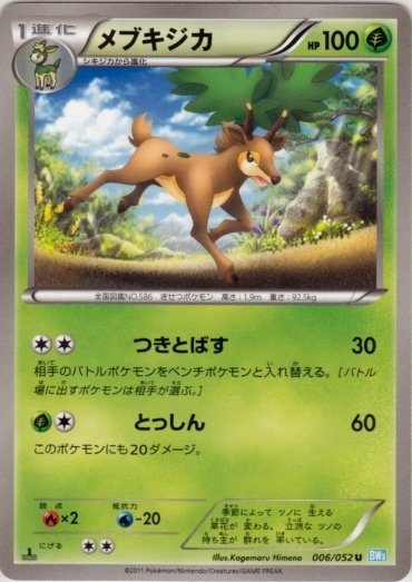 Sawsbuck 006/57 — Hail Blizzard (Japanese Pokémon TCG card)