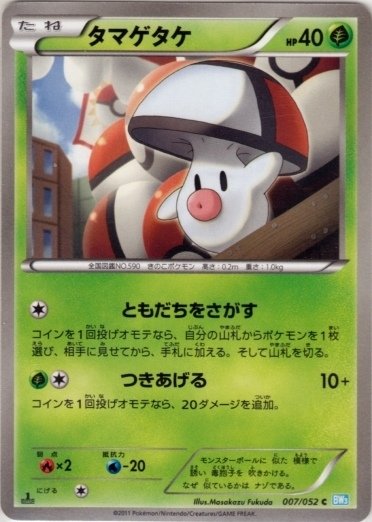 Foongus 007/57 — Hail Blizzard (Japanese Pokémon TCG card)