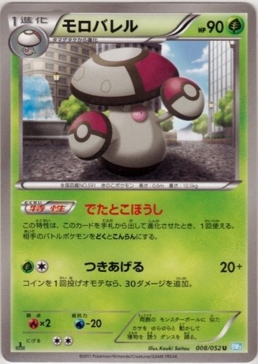 Amoonguss 008/57 — Hail Blizzard (Japanese Pokémon TCG card)