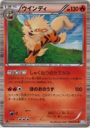 Arcanine 010/57 — Hail Blizzard (Japanese Pokémon TCG card)