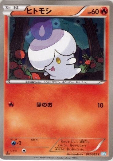 Litwick 012/57 — Hail Blizzard (Japanese Pokémon TCG card)