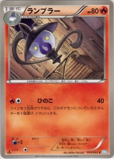 Lampent 013/57 — Hail Blizzard (Japanese Pokémon TCG card)