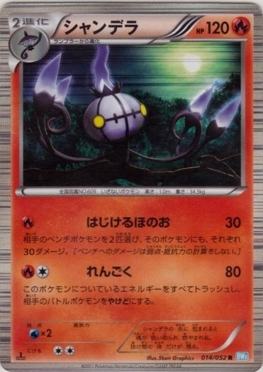 Chandelure 014/57 — Hail Blizzard (Japanese Pokémon TCG card)